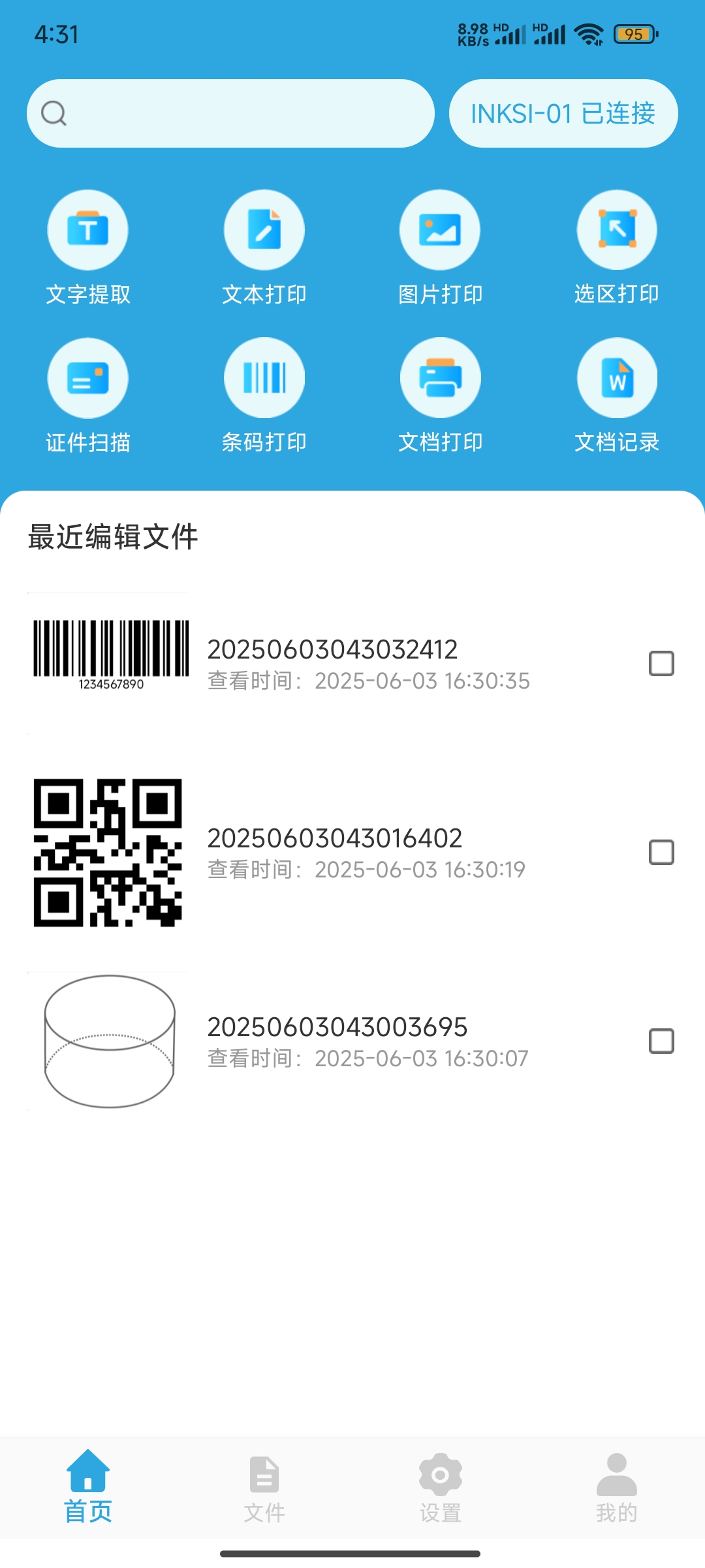 设备管理界面